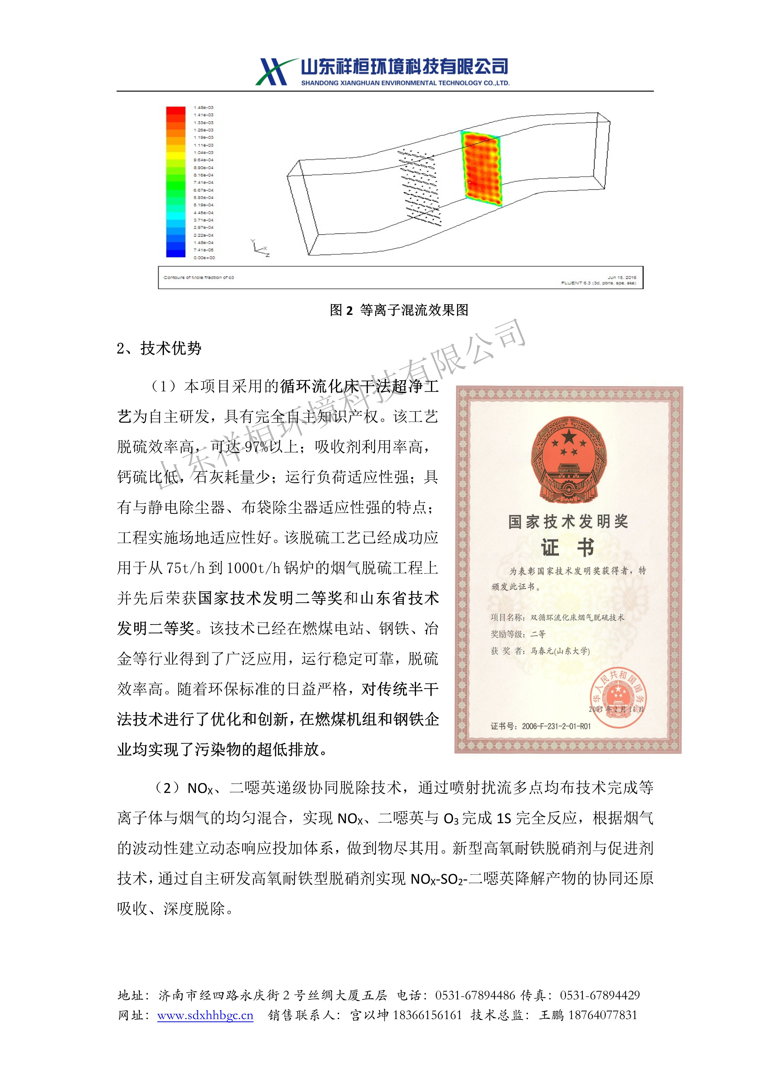 山東祥桓環(huán)境科技有限公司