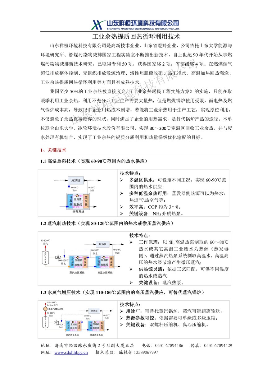 山東祥桓環(huán)境科技有限公司