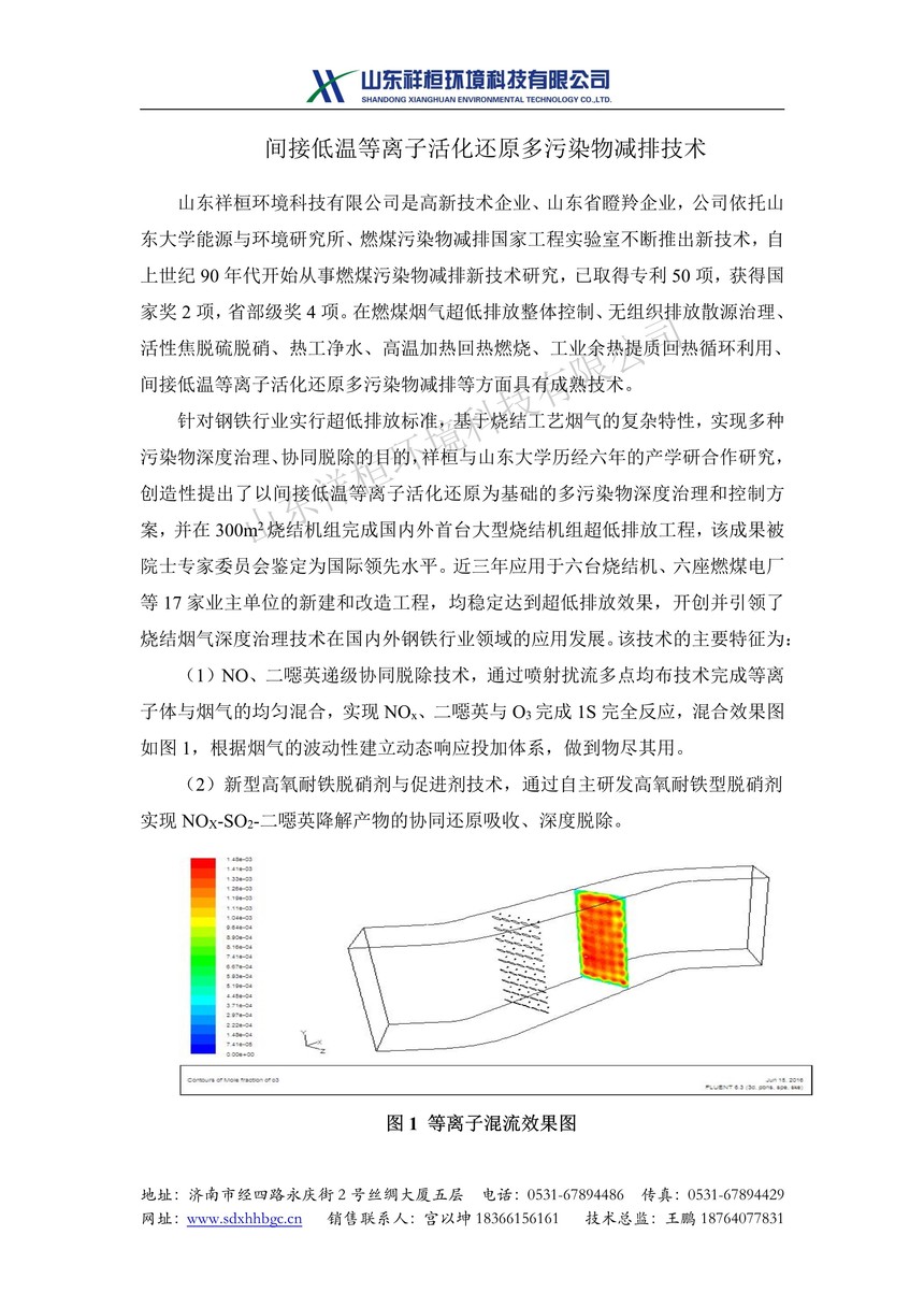 山東祥桓環(huán)境科技有限公司