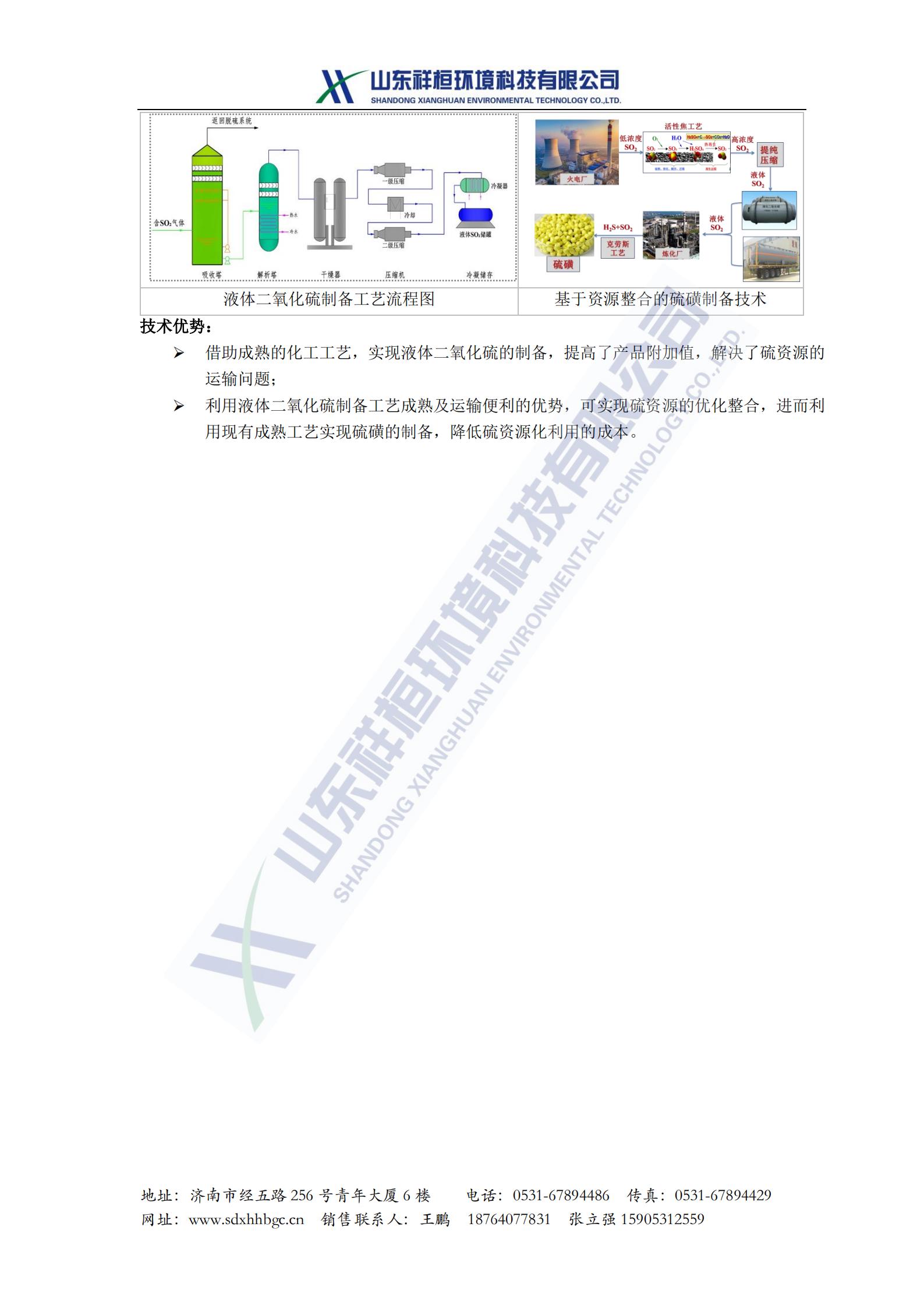 山東祥桓環(huán)境科技有限公司