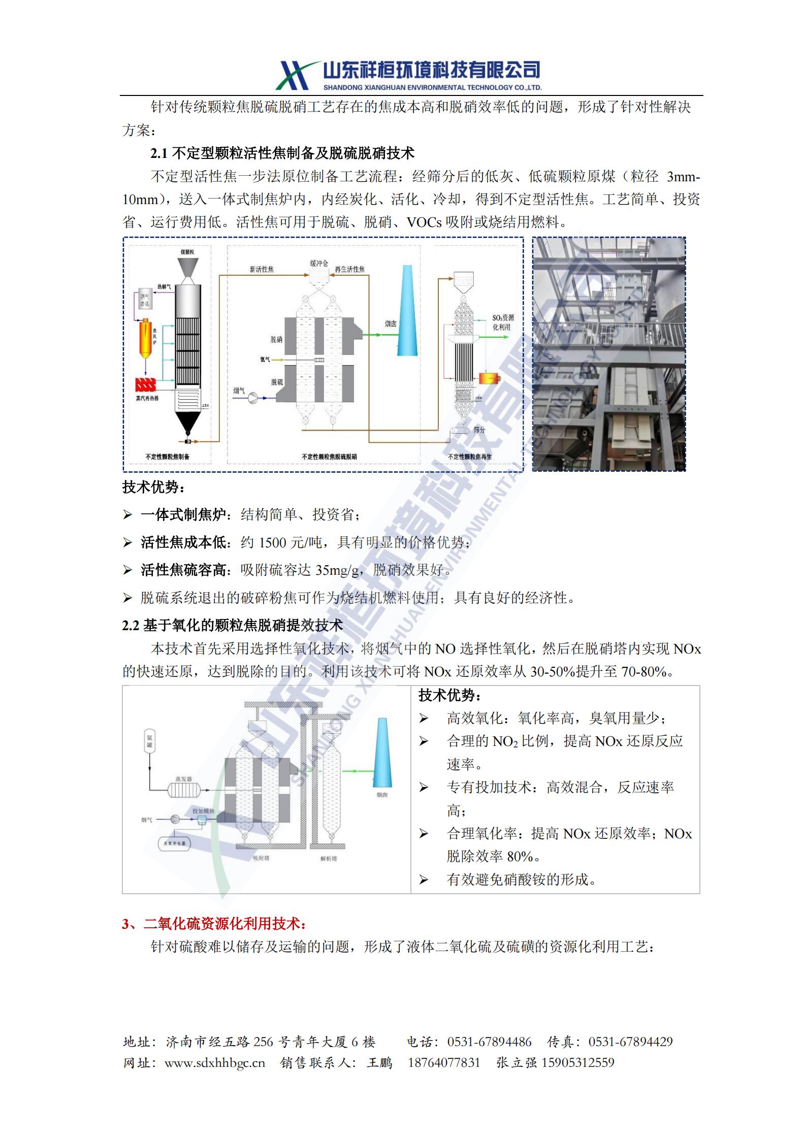 山東祥桓環(huán)境科技有限公司