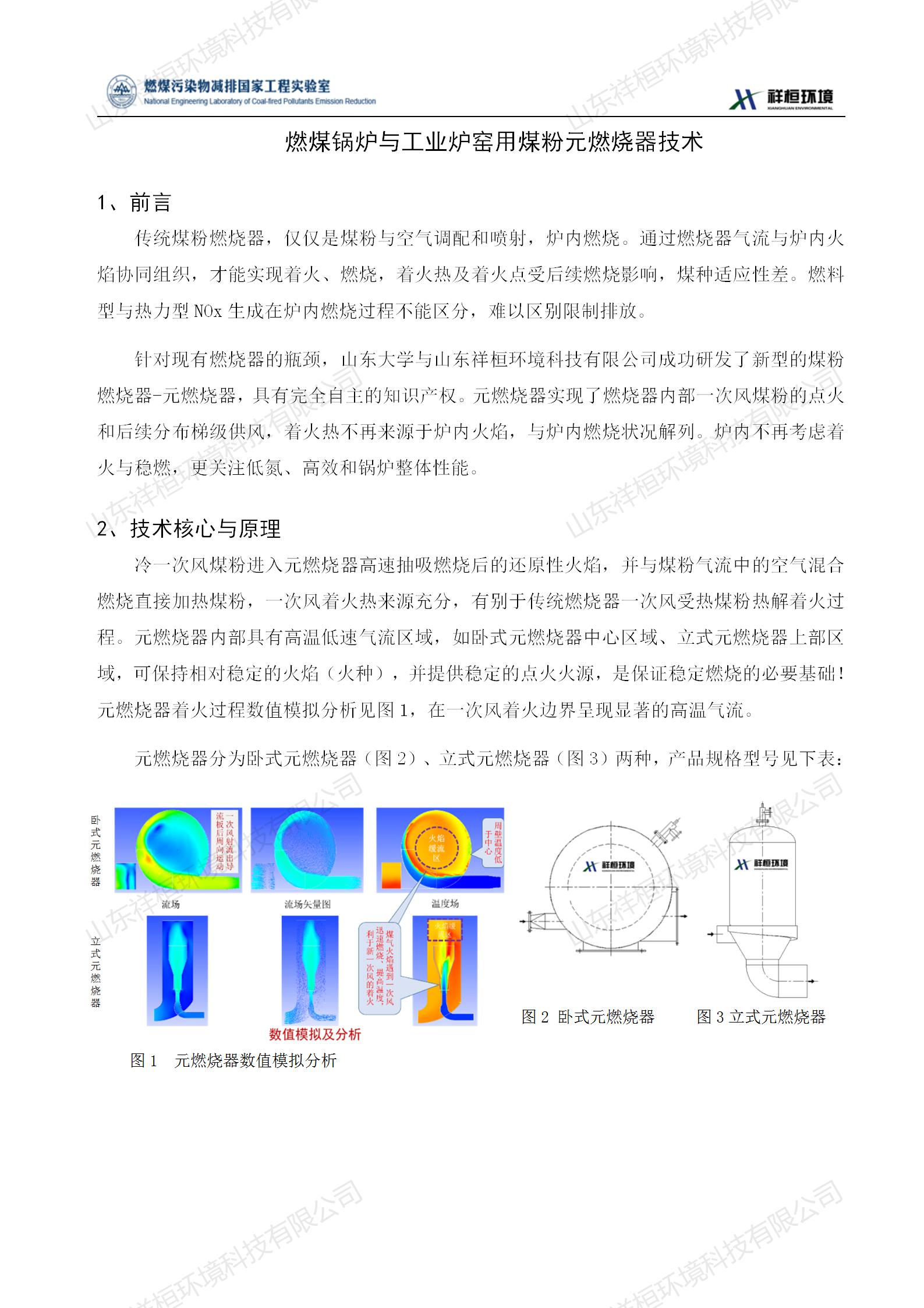 山東祥桓環(huán)境科技有限公司