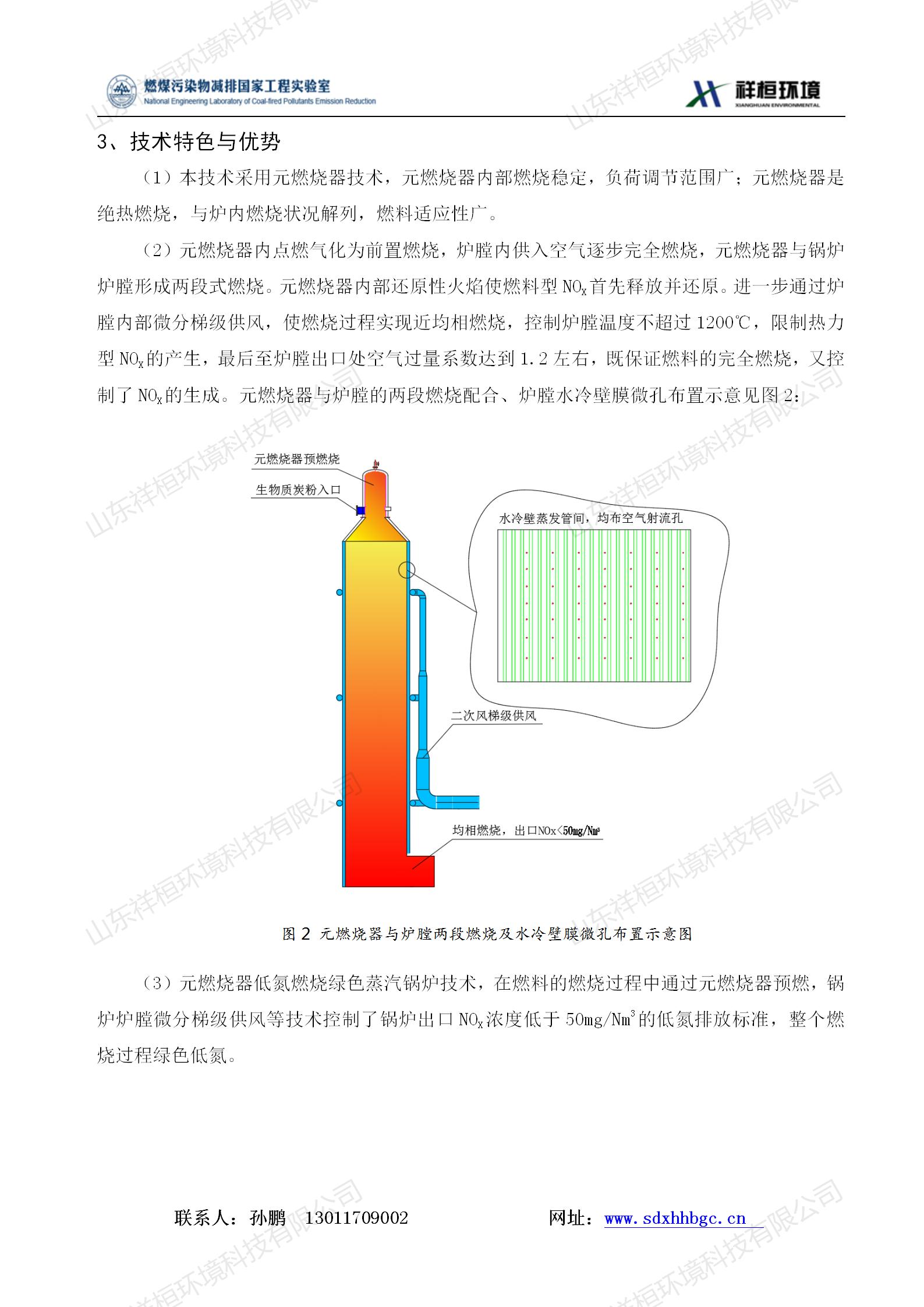 山東祥桓環(huán)境科技有限公司